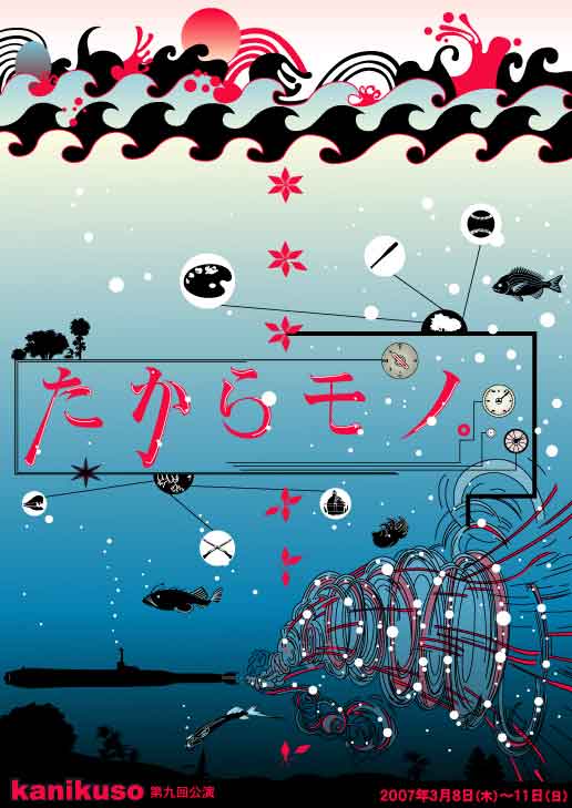たからもの-2007-3-28