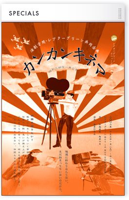 カンカンキネマ-2006-11-5