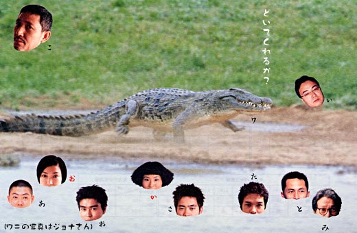 ワニを素手でつかまえる方法-2008-3-14