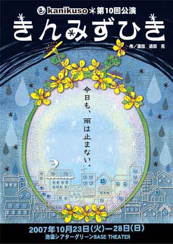 きんみずひき-2007-11-2