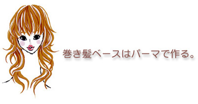 大泉学園　パーマ