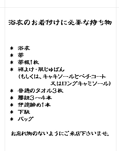 練馬区　大泉学園　成人式　着付け
