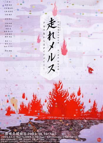 走れメルス-2006-4-22